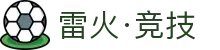 雷火·竞技(中国)-全球领先的电竞赛事平台